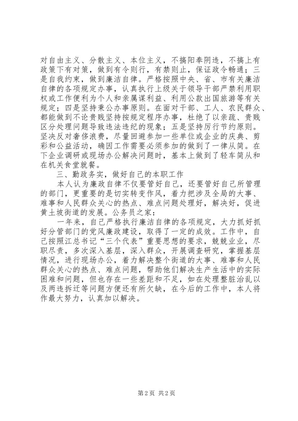 2024年党政廉洁工作报告_第2页