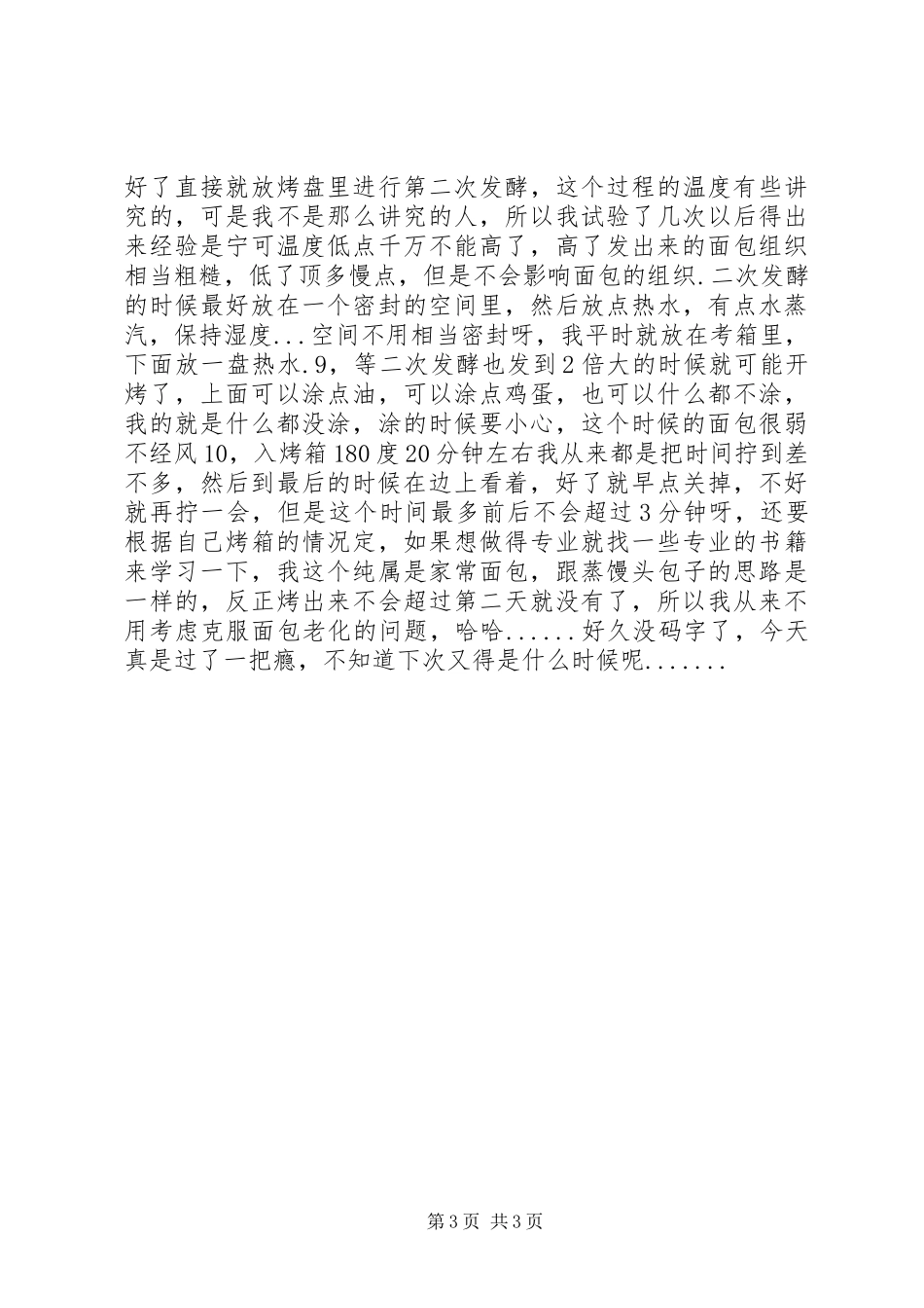 2024年面包半年总结半年工作总结_第3页