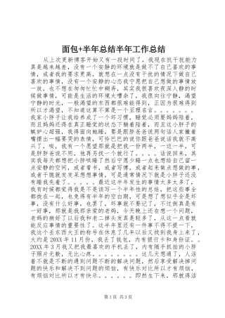 2024年面包半年总结半年工作总结