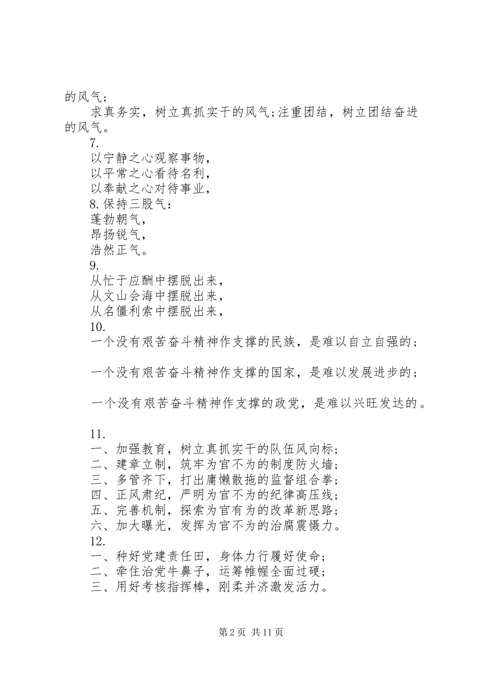 2024年党政廉政类标题提纲汇编_第2页