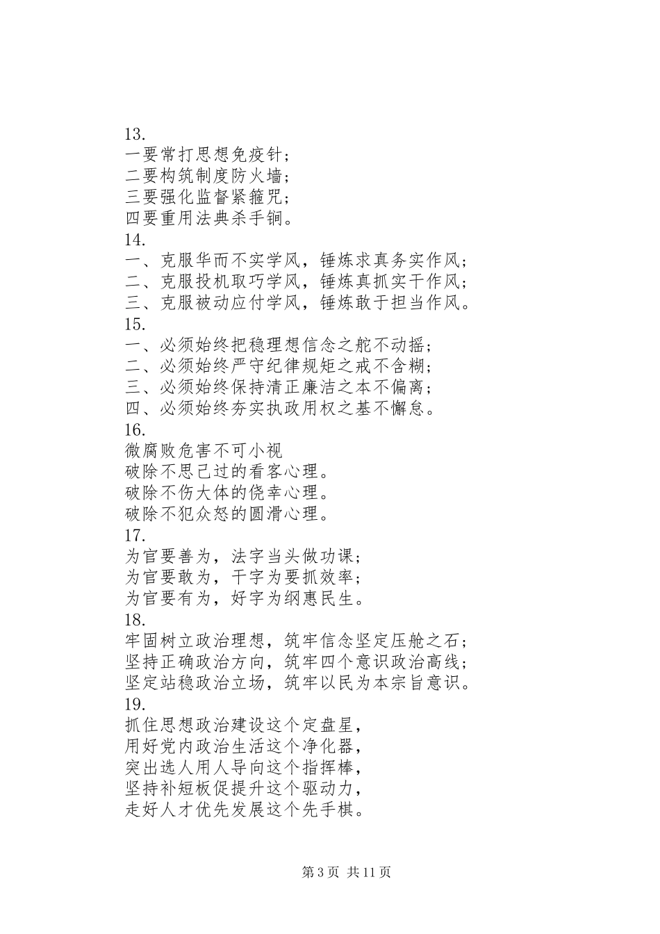 2024年党政廉政类标题提纲汇编_第3页