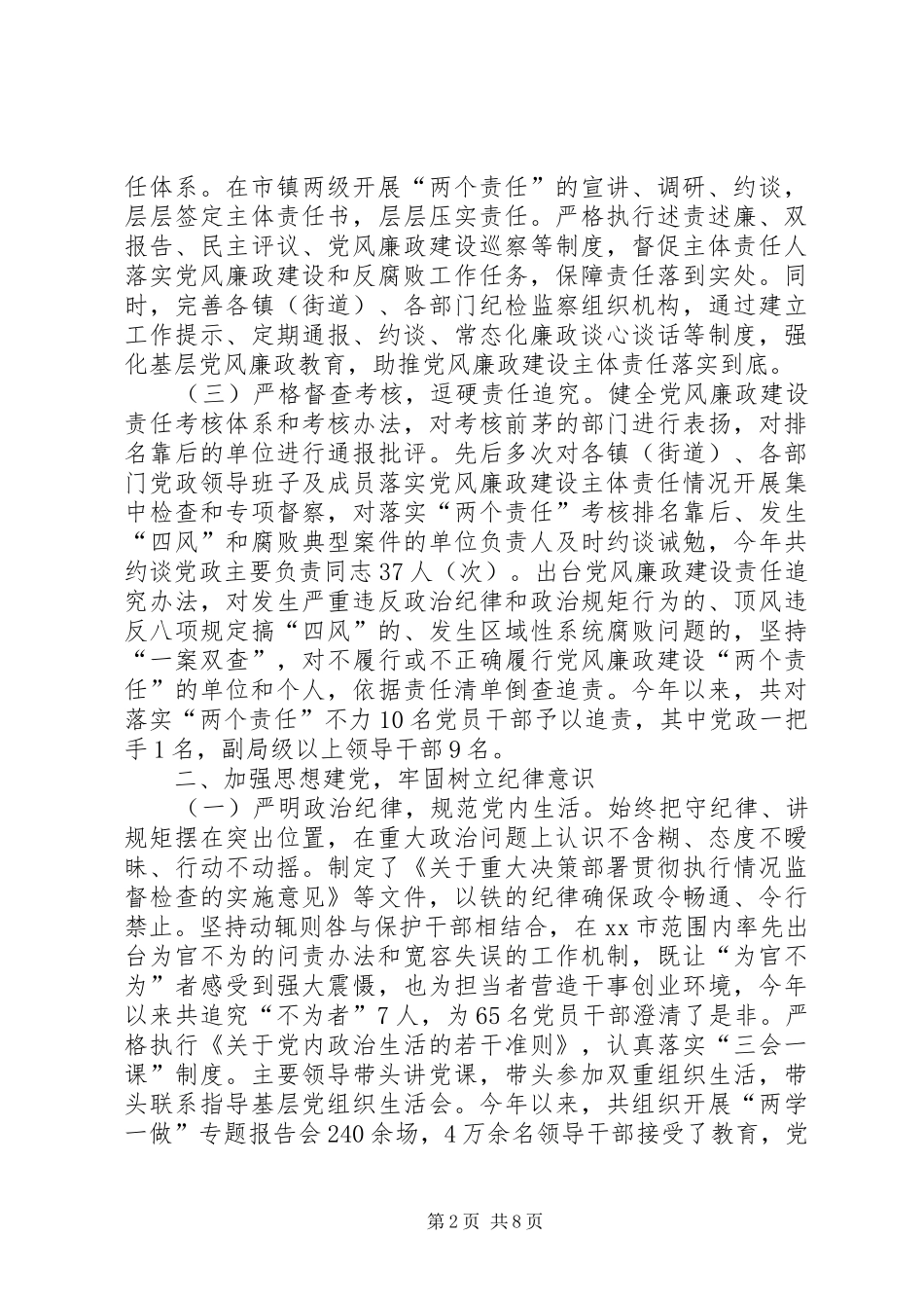 2024年党政领导班子党风廉政建设情况报告_第2页