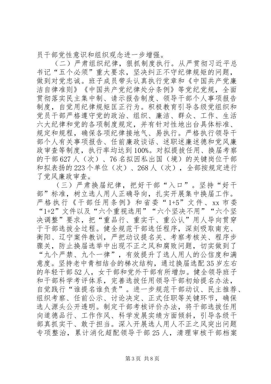 2024年党政领导班子党风廉政建设情况报告_第3页