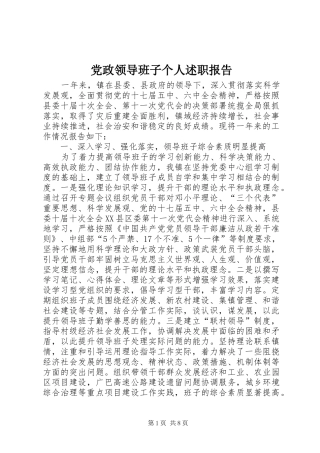 2024年党政领导班子个人述职报告