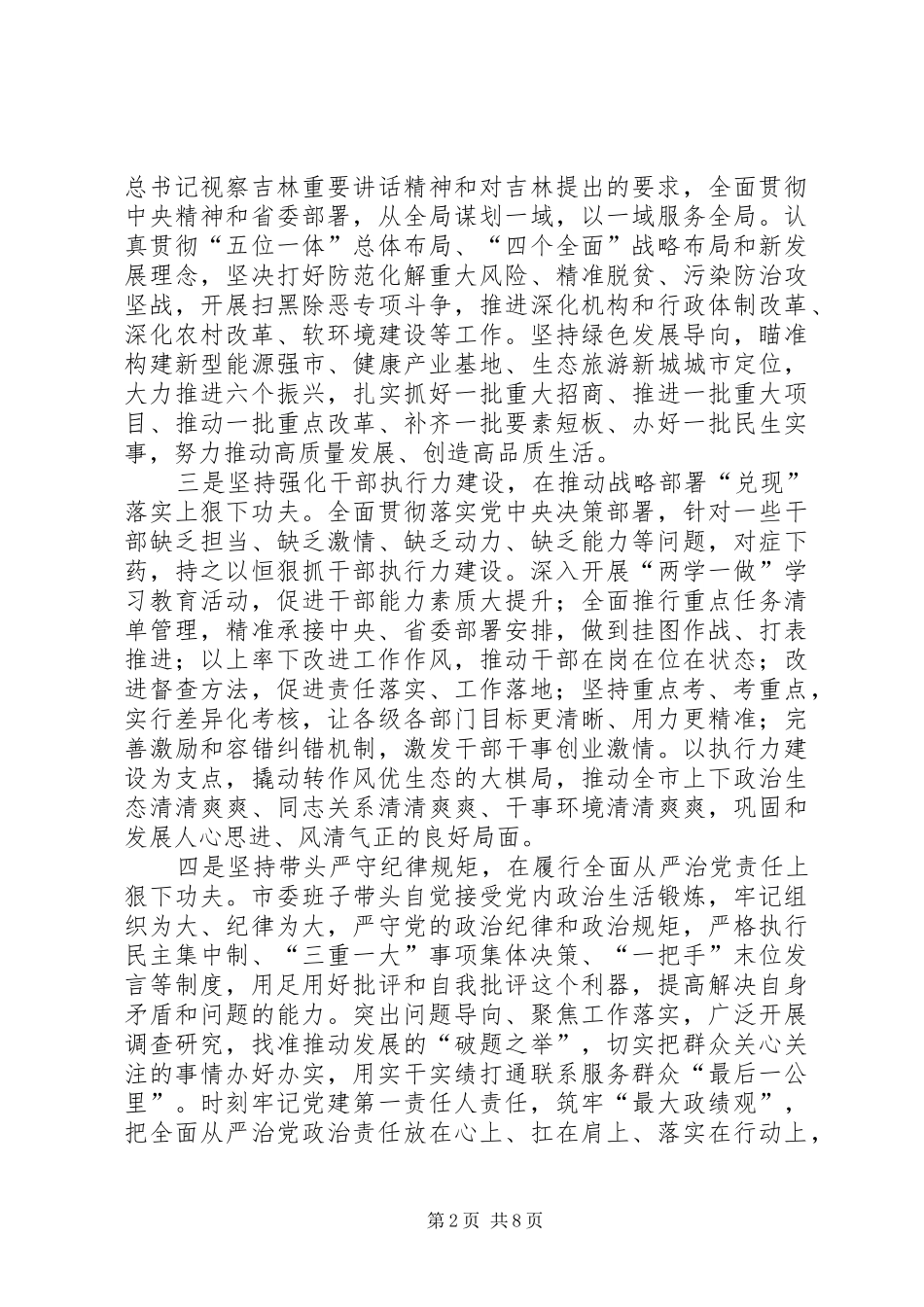 2024年党政领导班子工作谈一点自己的认识和体会_第2页