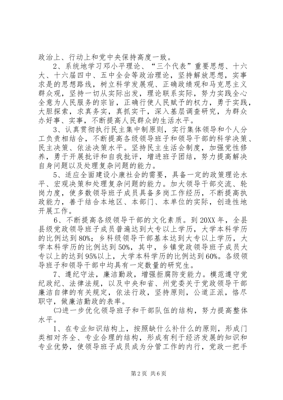 2024年党政领导班子和干部队伍建设五年规划_第2页