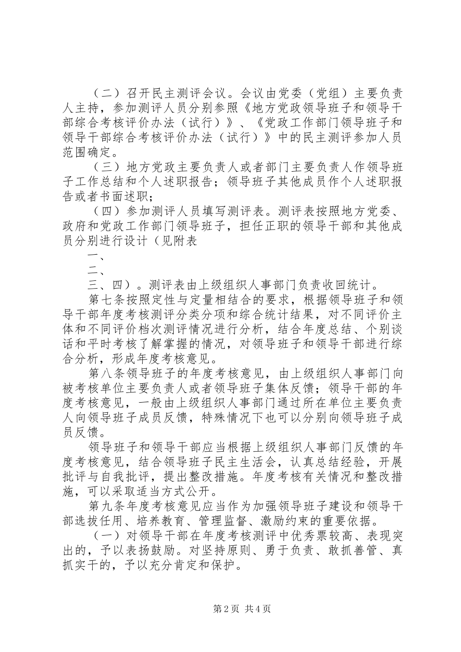 2024年党政领导班子和领导干部考核汇报_第2页