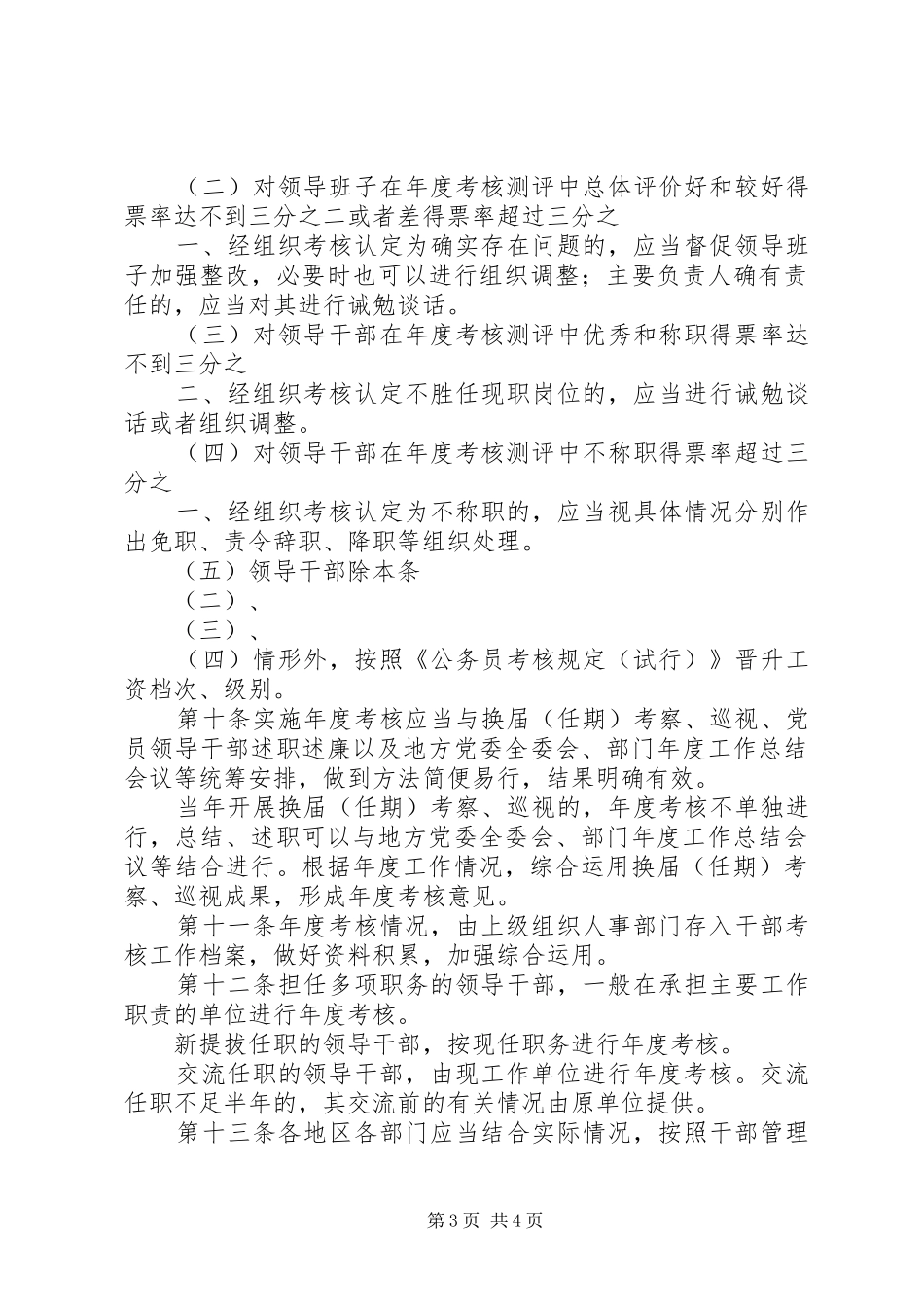 2024年党政领导班子和领导干部考核汇报_第3页