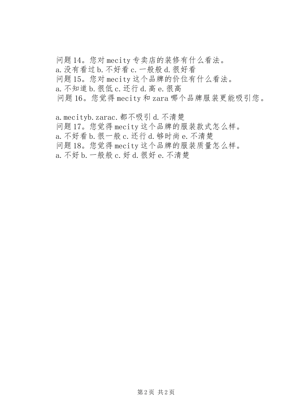 2024年面包店的市场问卷调查_第2页