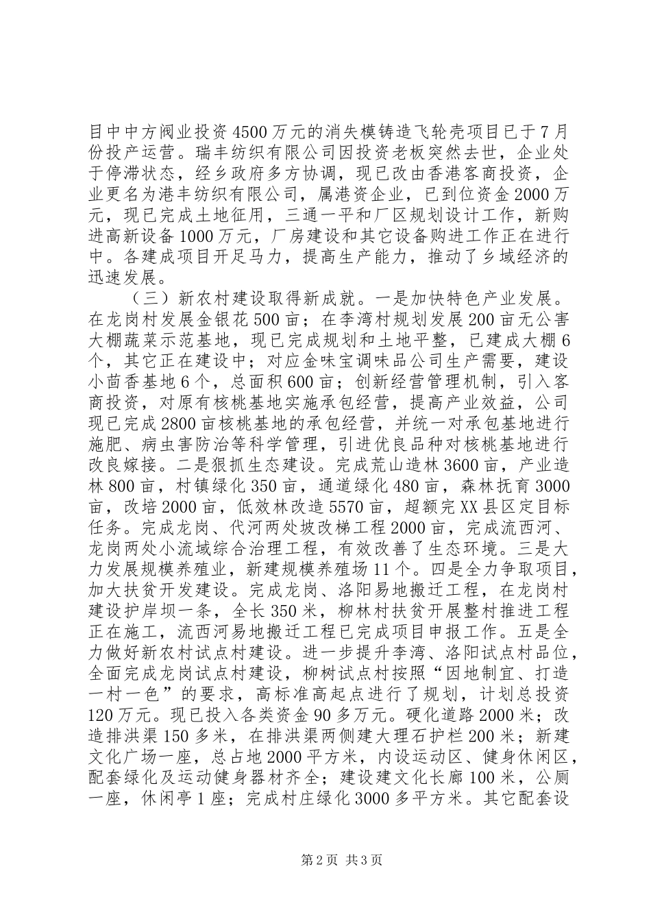 2024年党政领导班子活动整改剖析材料_第2页