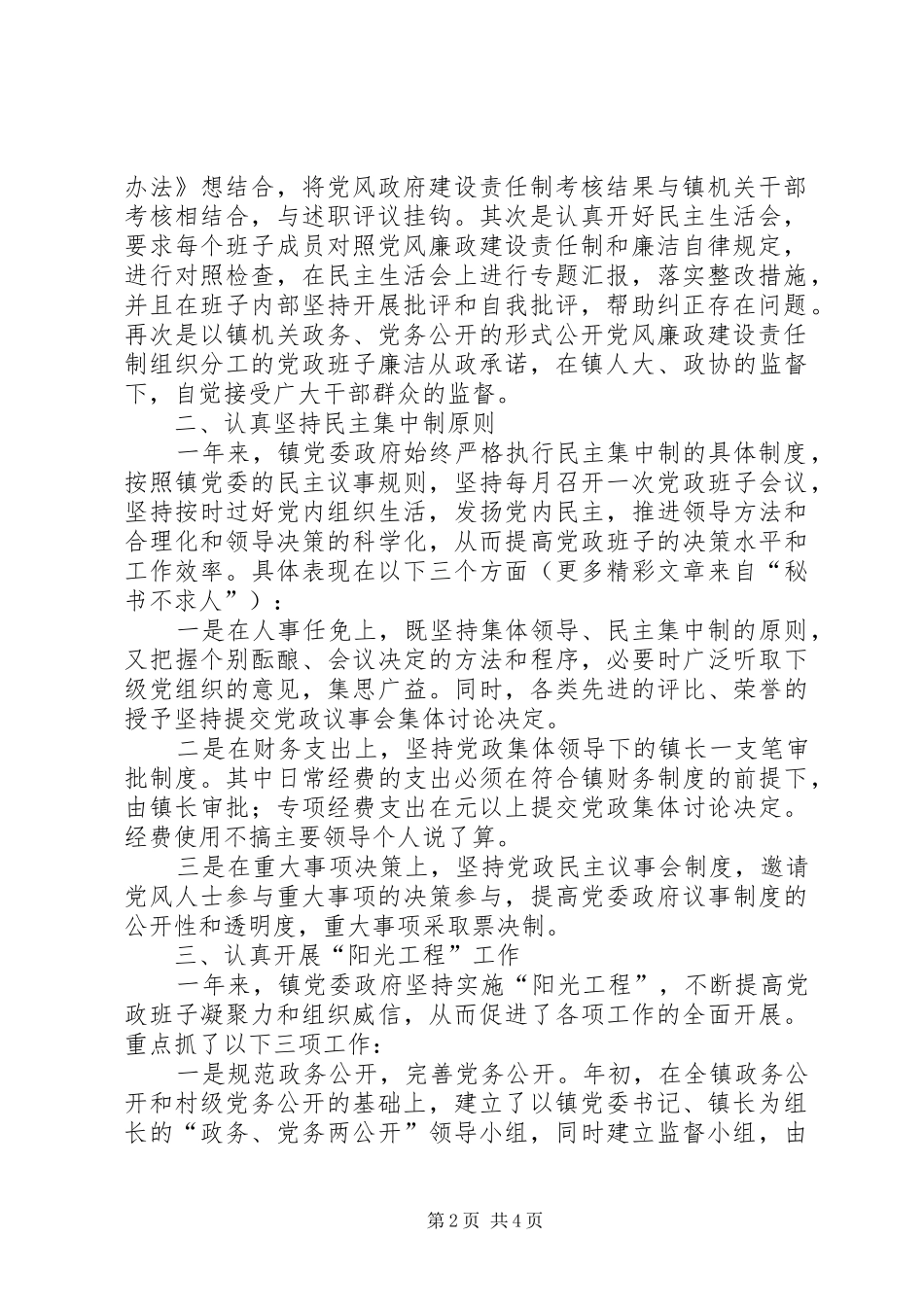 2024年党政领导班子集体述廉报告_第2页