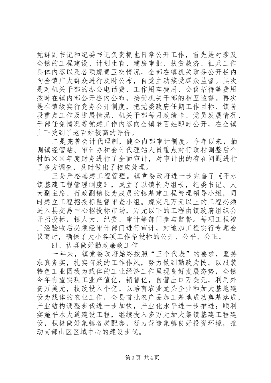 2024年党政领导班子集体述廉报告_第3页