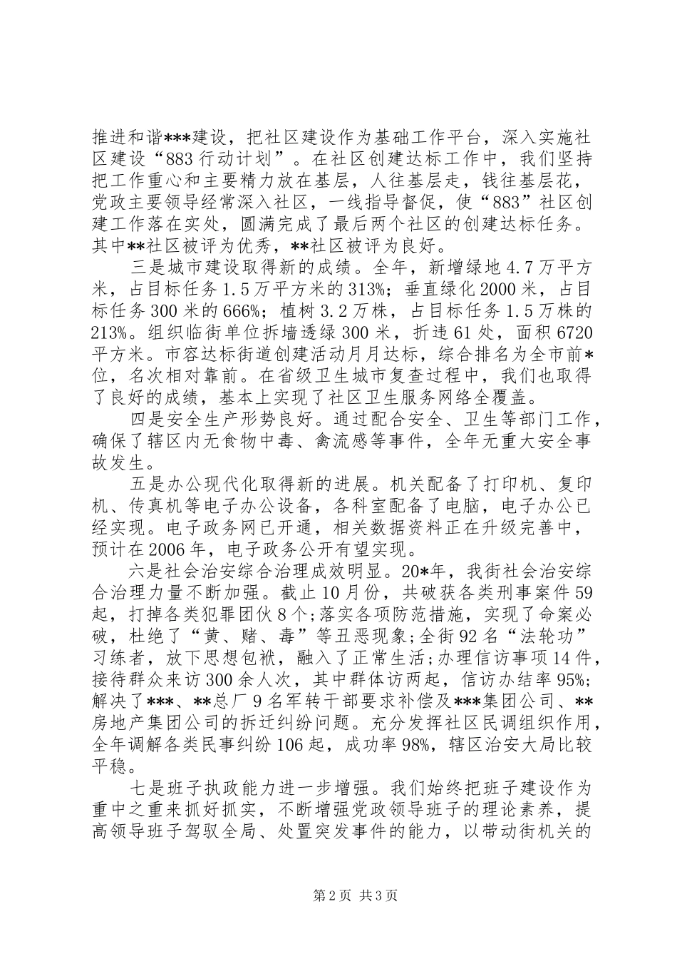 2024年党政领导班子集体述职报告_第2页