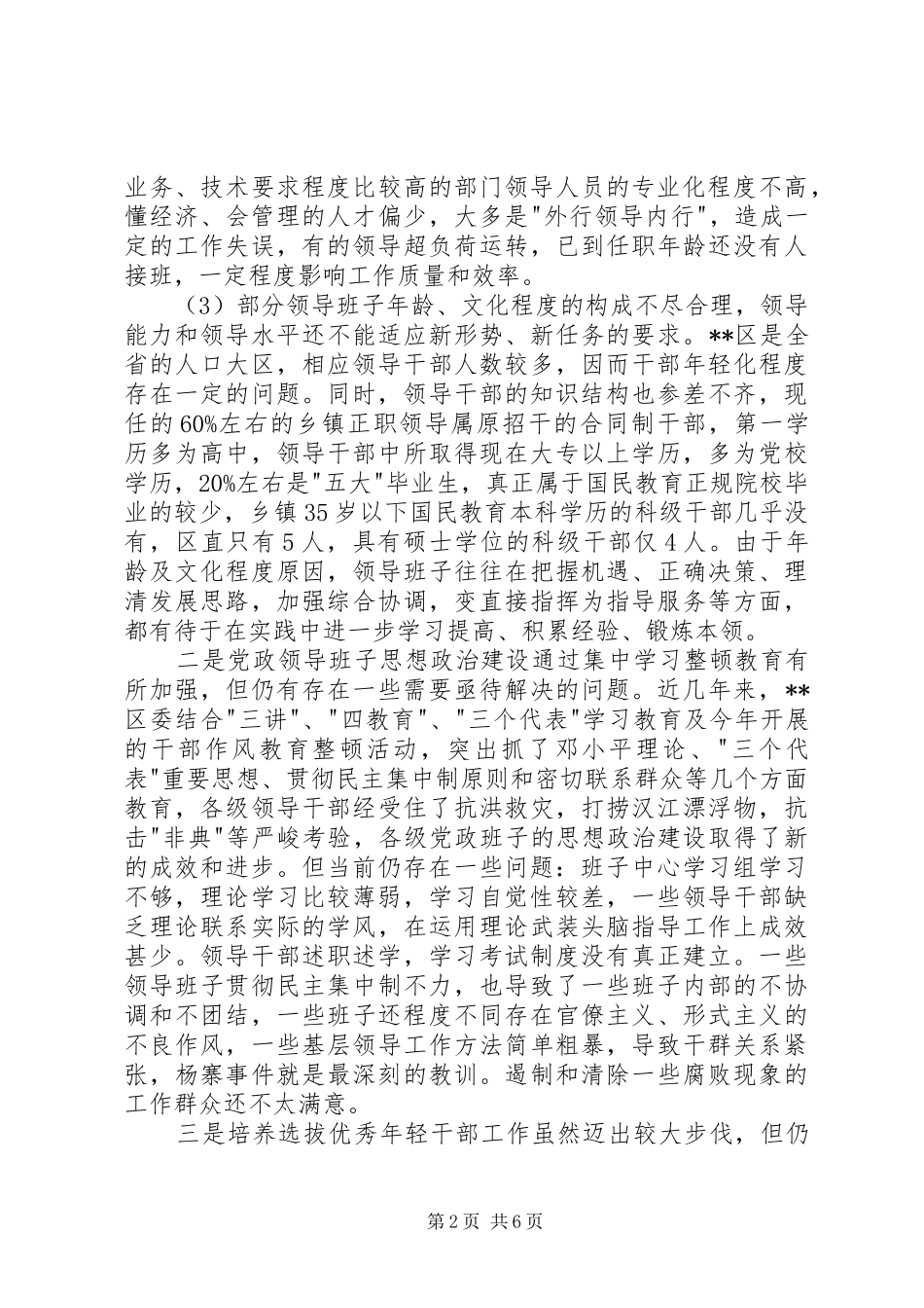 2024年党政领导班子建设报告_第2页