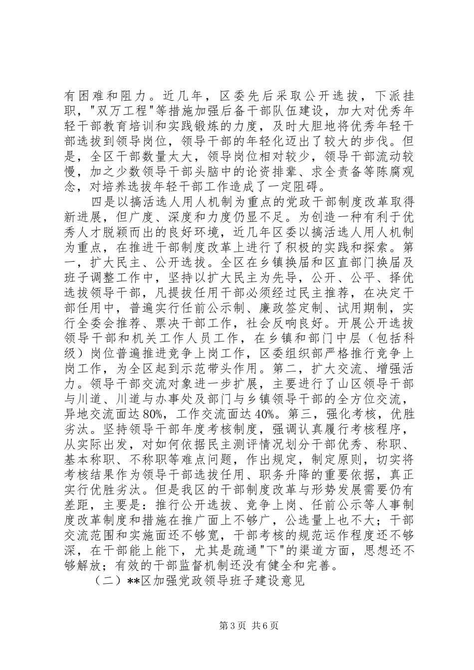 2024年党政领导班子建设报告_第3页