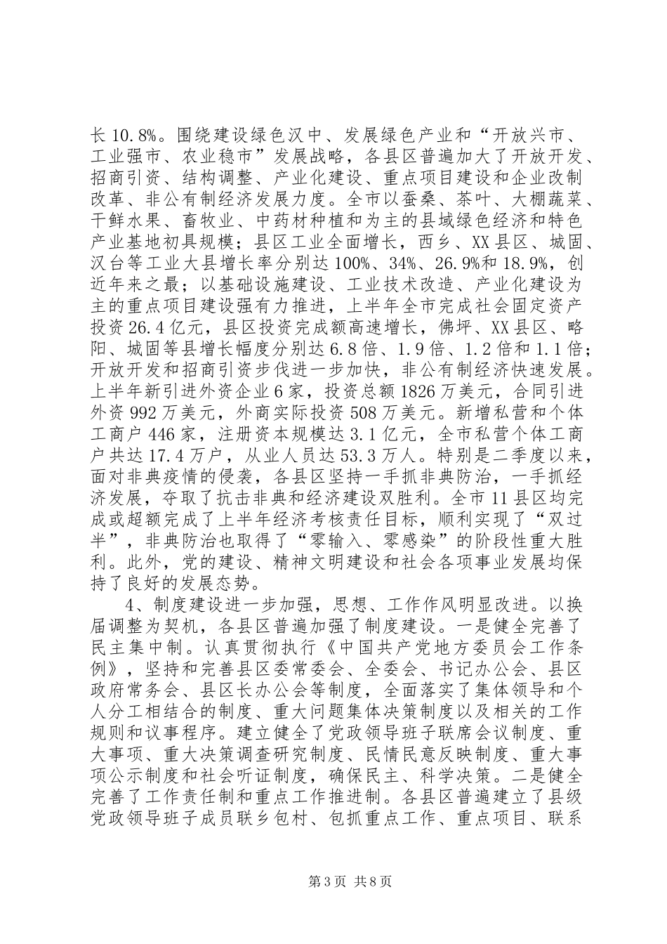 2024年党政领导班子建设的调查思考_第3页