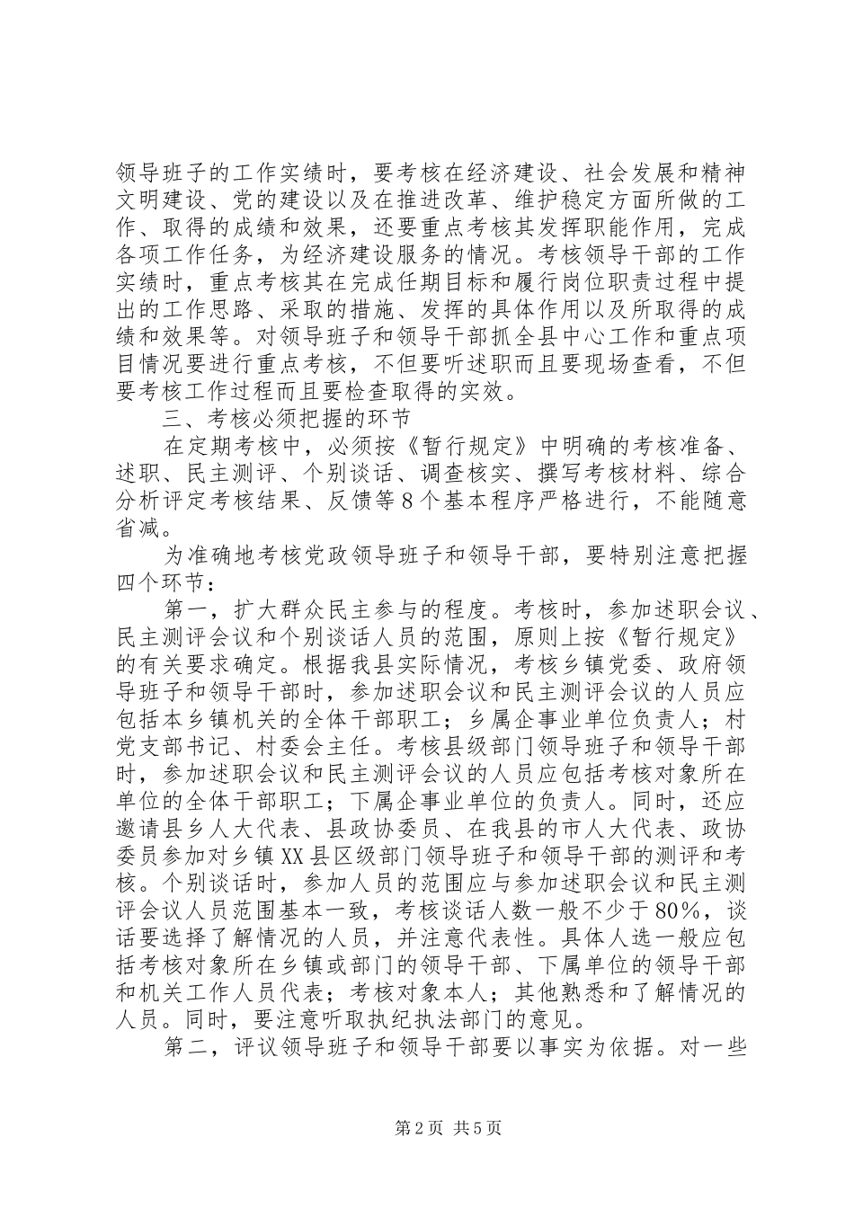 2024年党政领导班子领导干部考核意见_第2页