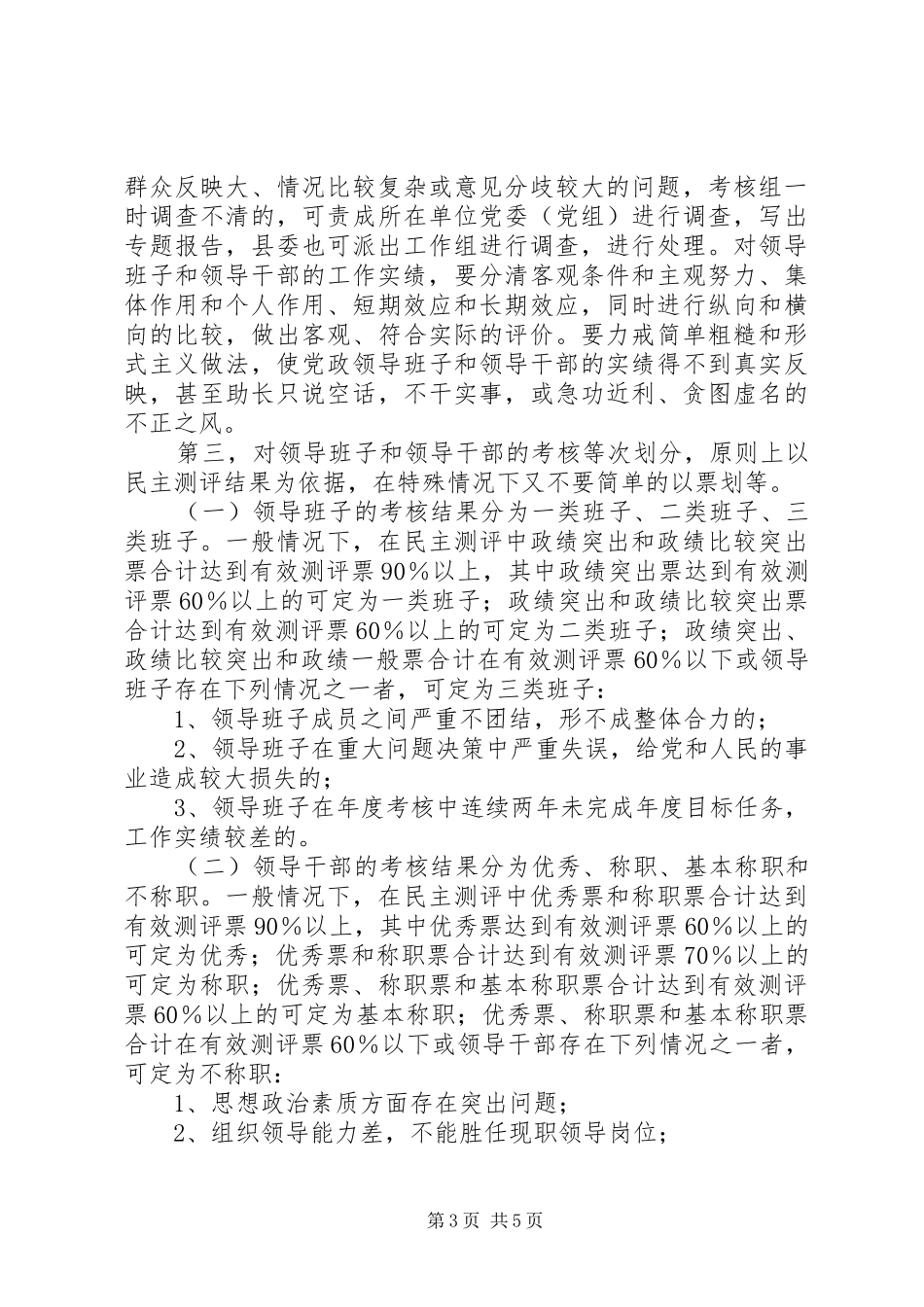 2024年党政领导班子领导干部考核意见_第3页