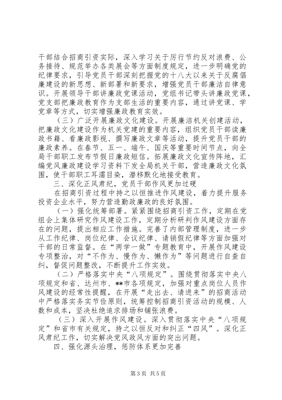 2024年党政领导班子履行党风廉政建设主体责任的情况汇报_第3页