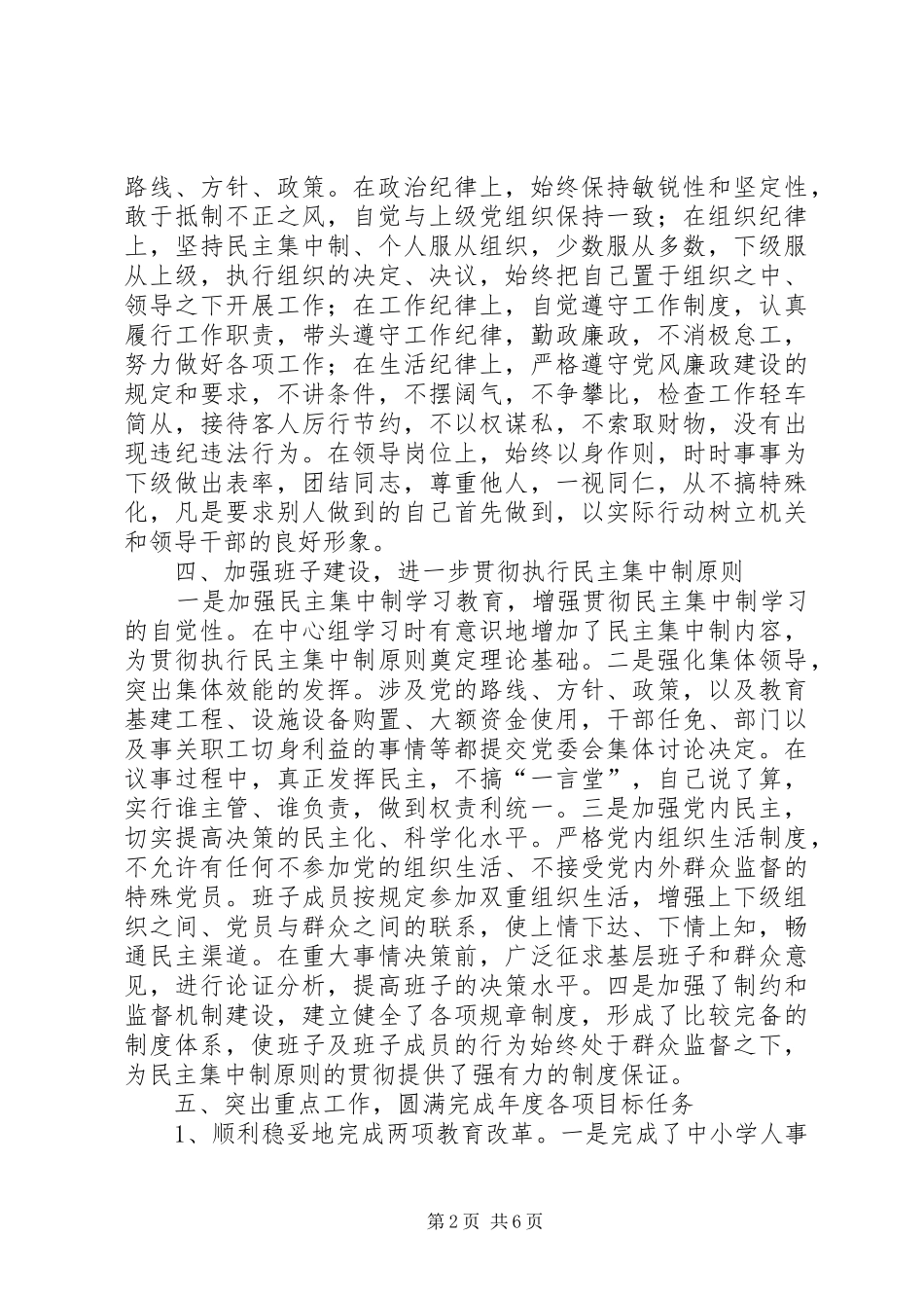 2024年党政领导班子年度工作报告_第2页