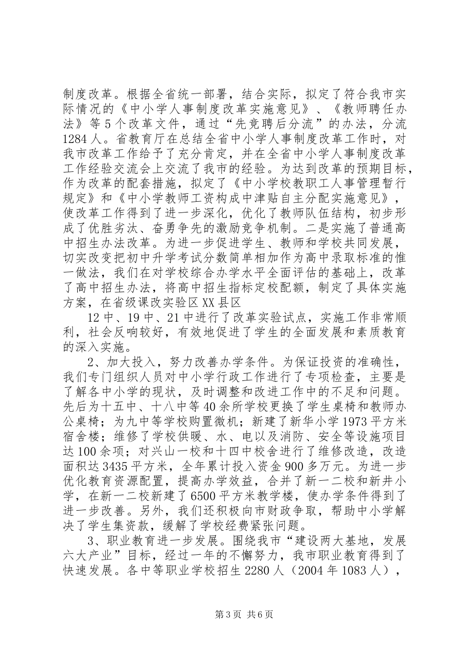 2024年党政领导班子年度工作报告_第3页