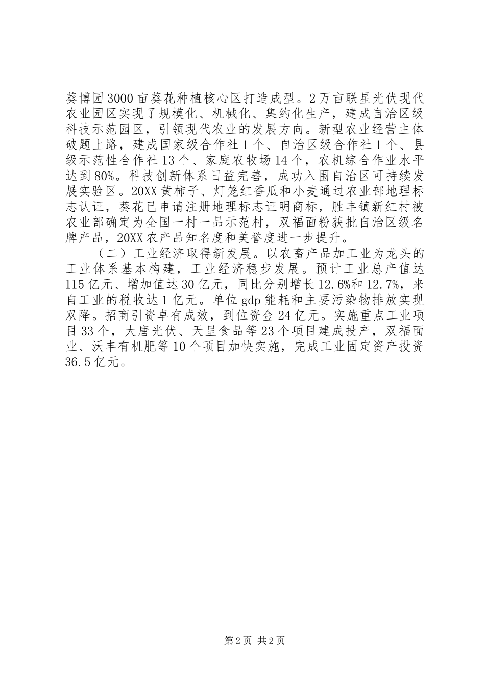 2024年党政领导班子年终工作总结_第2页