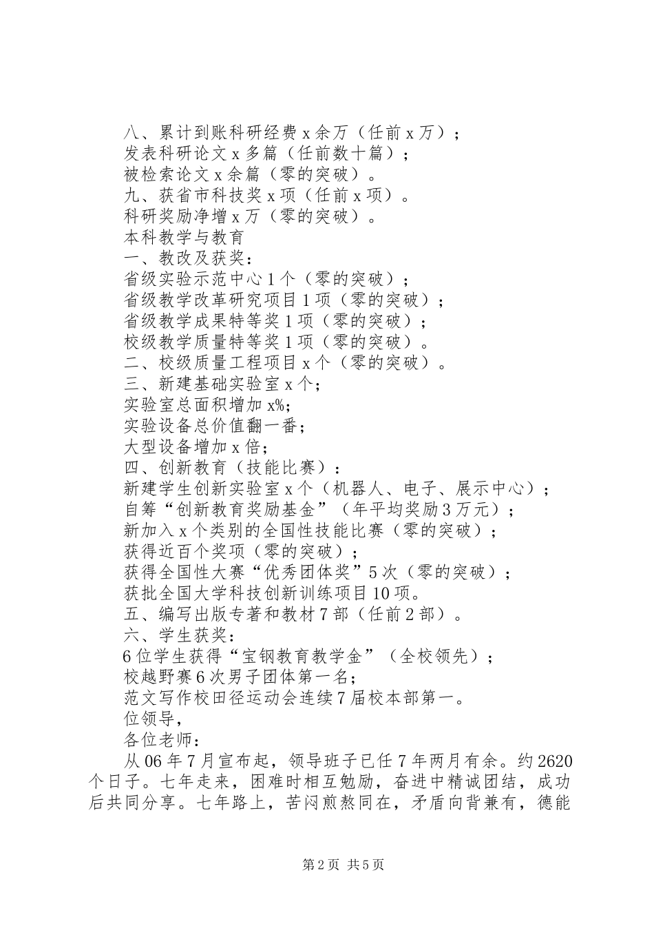 2024年党政领导班子任职以来工作要点材料_第2页