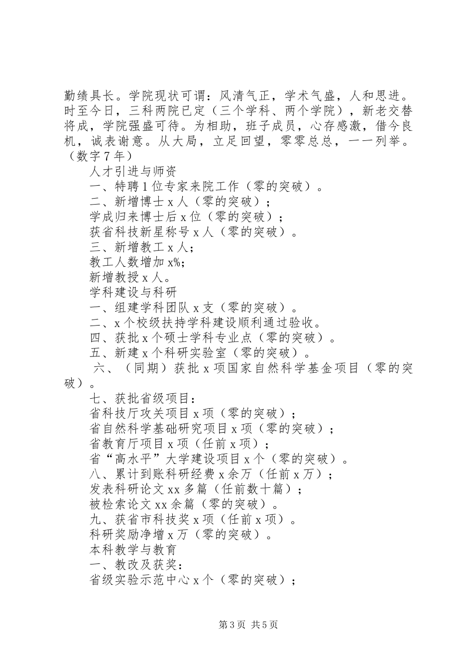 2024年党政领导班子任职以来工作要点材料_第3页