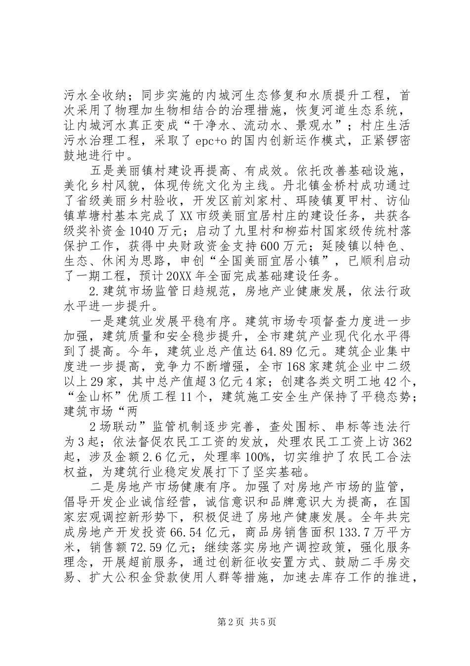 2024年党政领导班子述责述廉述法报告_第2页