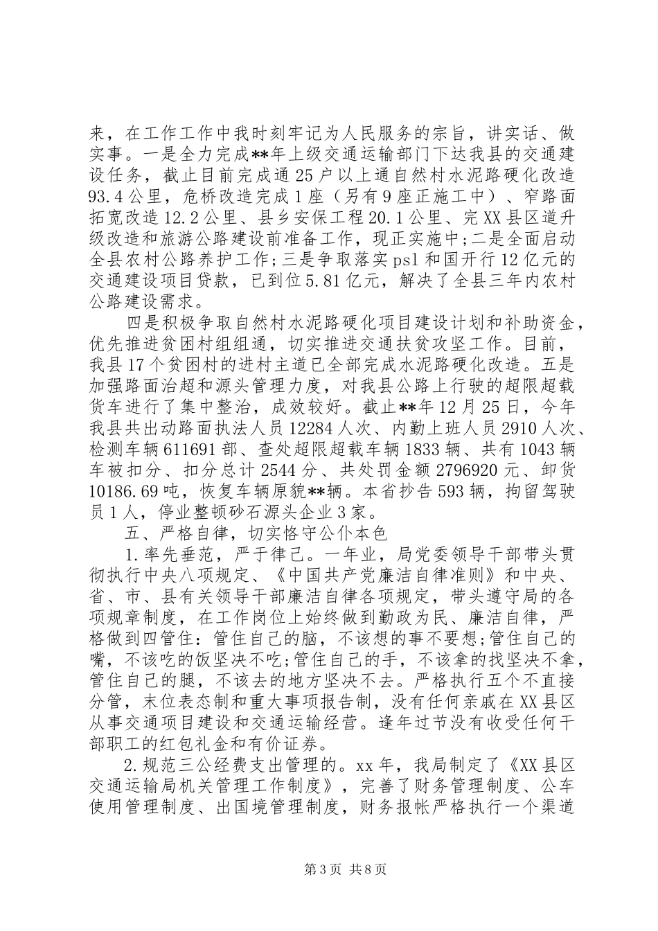 2024年党政领导班子述责述廉述职工作报告两篇_第3页