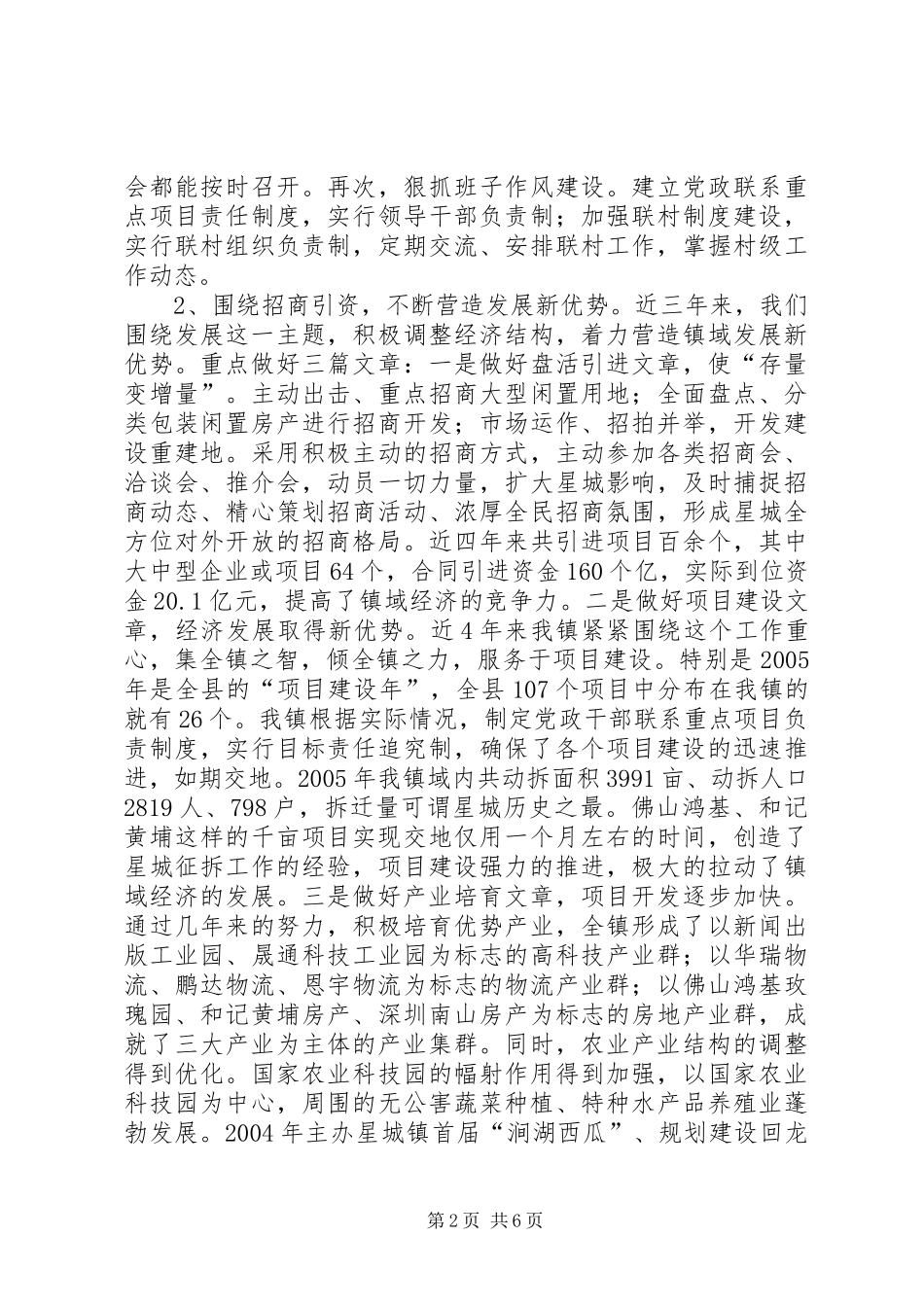 2024年党政领导班子述职报告_第2页