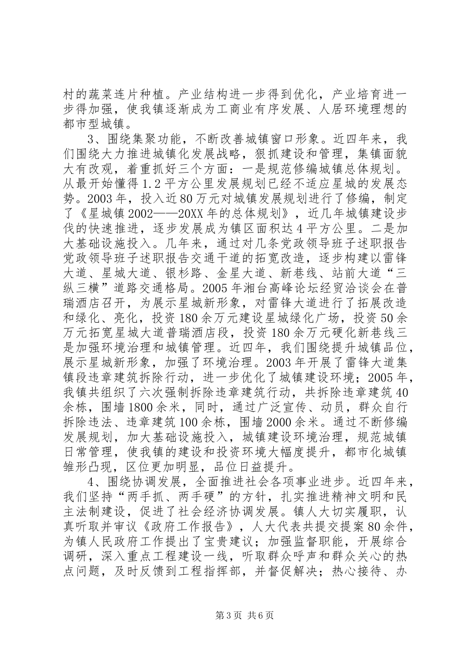 2024年党政领导班子述职报告_第3页