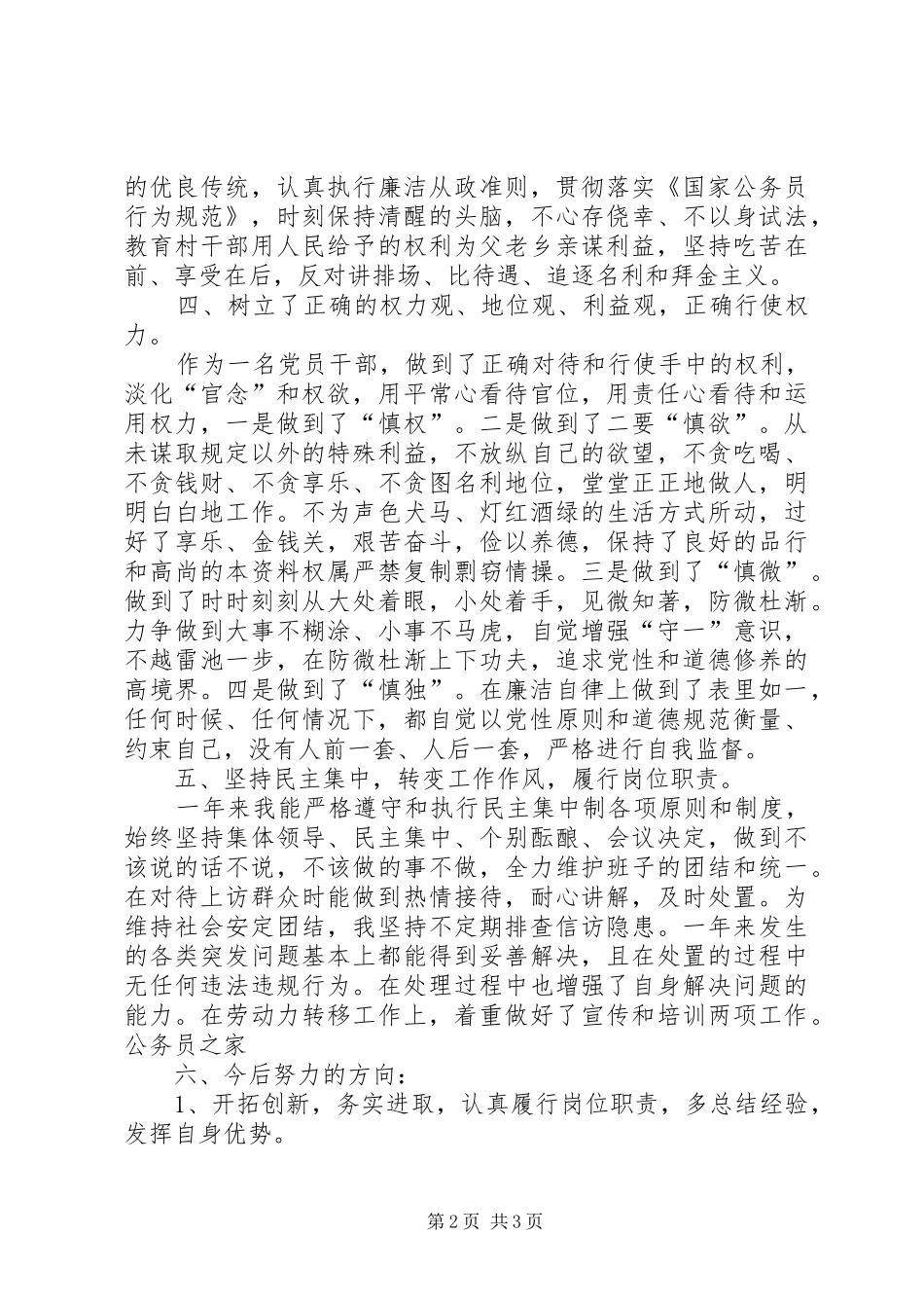 2024年党政领导班子述职述廉年终总结_第2页