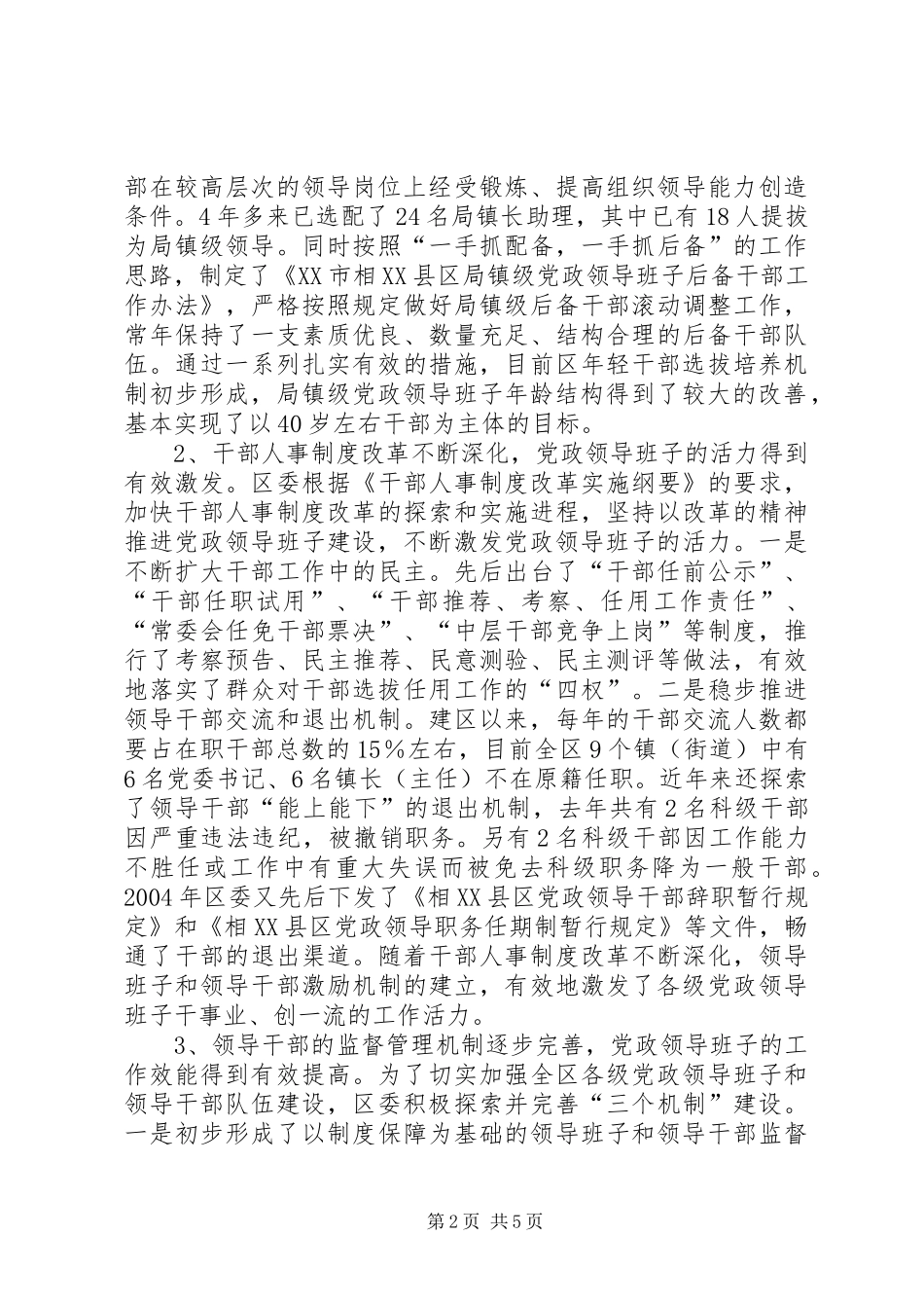 2024年党政领导班子现状建设思考_第2页