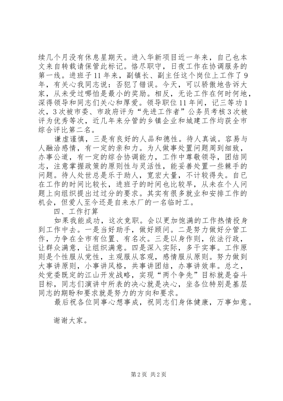 2024年党政领导成员竞选讲演_第2页