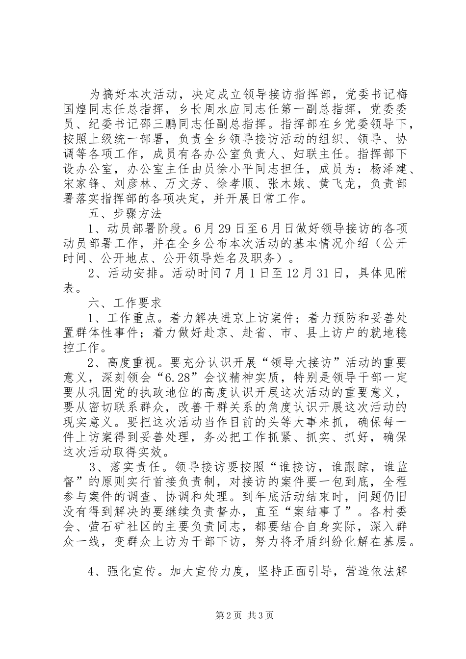 2024年党政领导大接访活动方案_第2页
