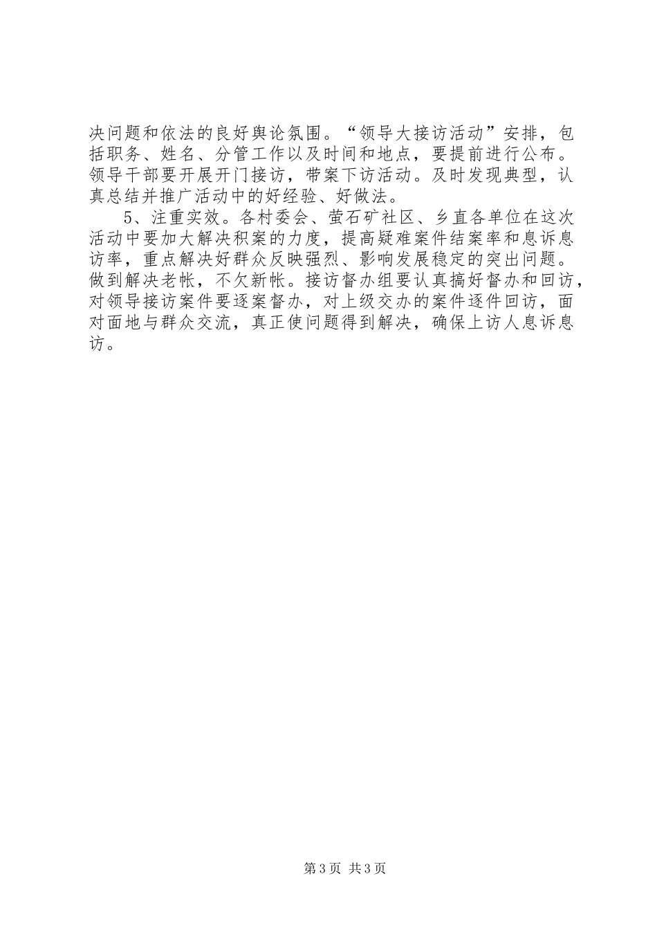 2024年党政领导大接访活动方案_第3页