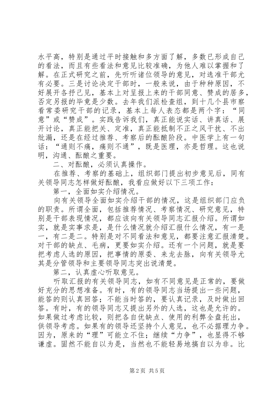 2024年党政领导干部的秘书十要_第2页