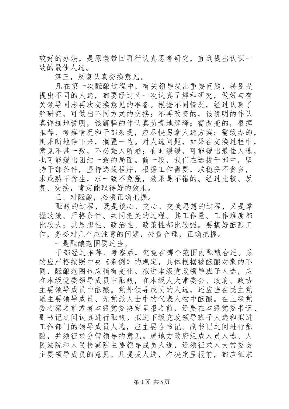 2024年党政领导干部的秘书十要_第3页