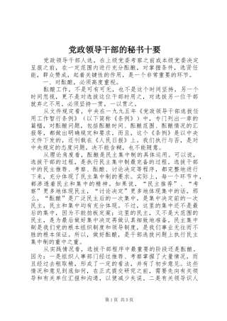 2024年党政领导干部的秘书十要