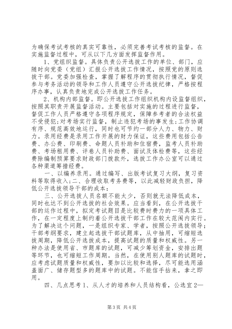 2024年党政领导干部工作的几点思考_第3页