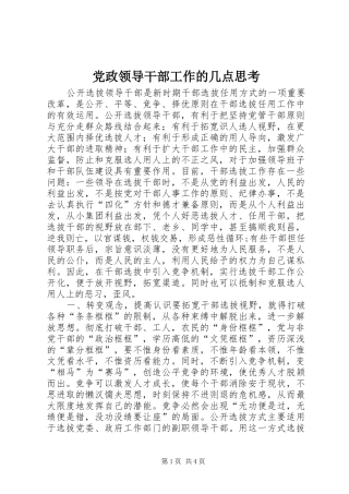 2024年党政领导干部工作的几点思考