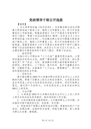 2024年党政领导干部公开选拔