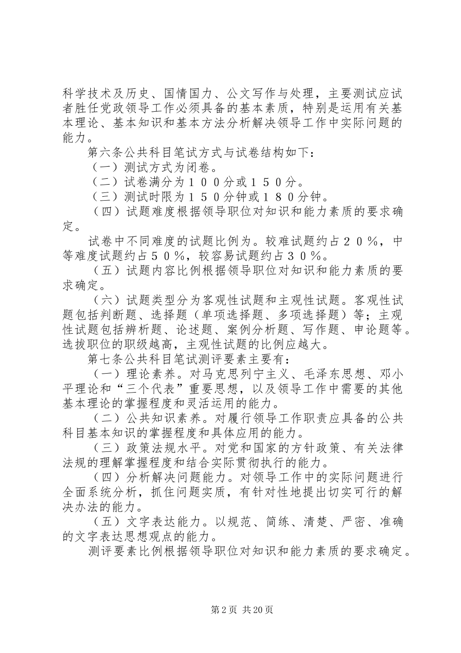 2024年党政领导干部公开选拔和竞争上岗_第2页