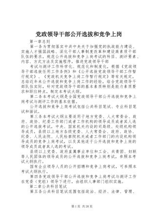 2024年党政领导干部公开选拔和竞争上岗