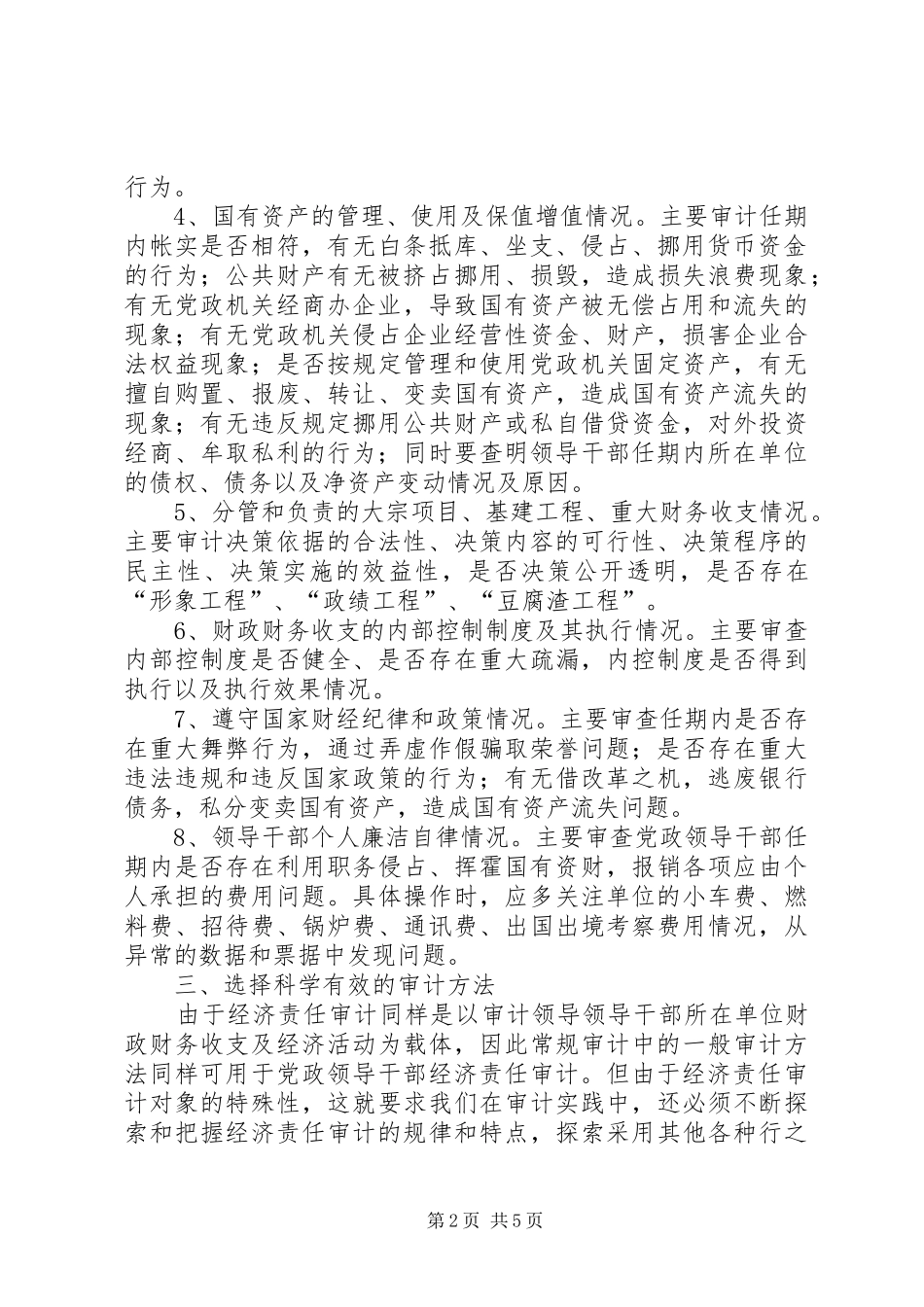 2024年党政领导干部经济审计思考_第2页