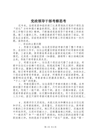 2024年党政领导干部考察思考