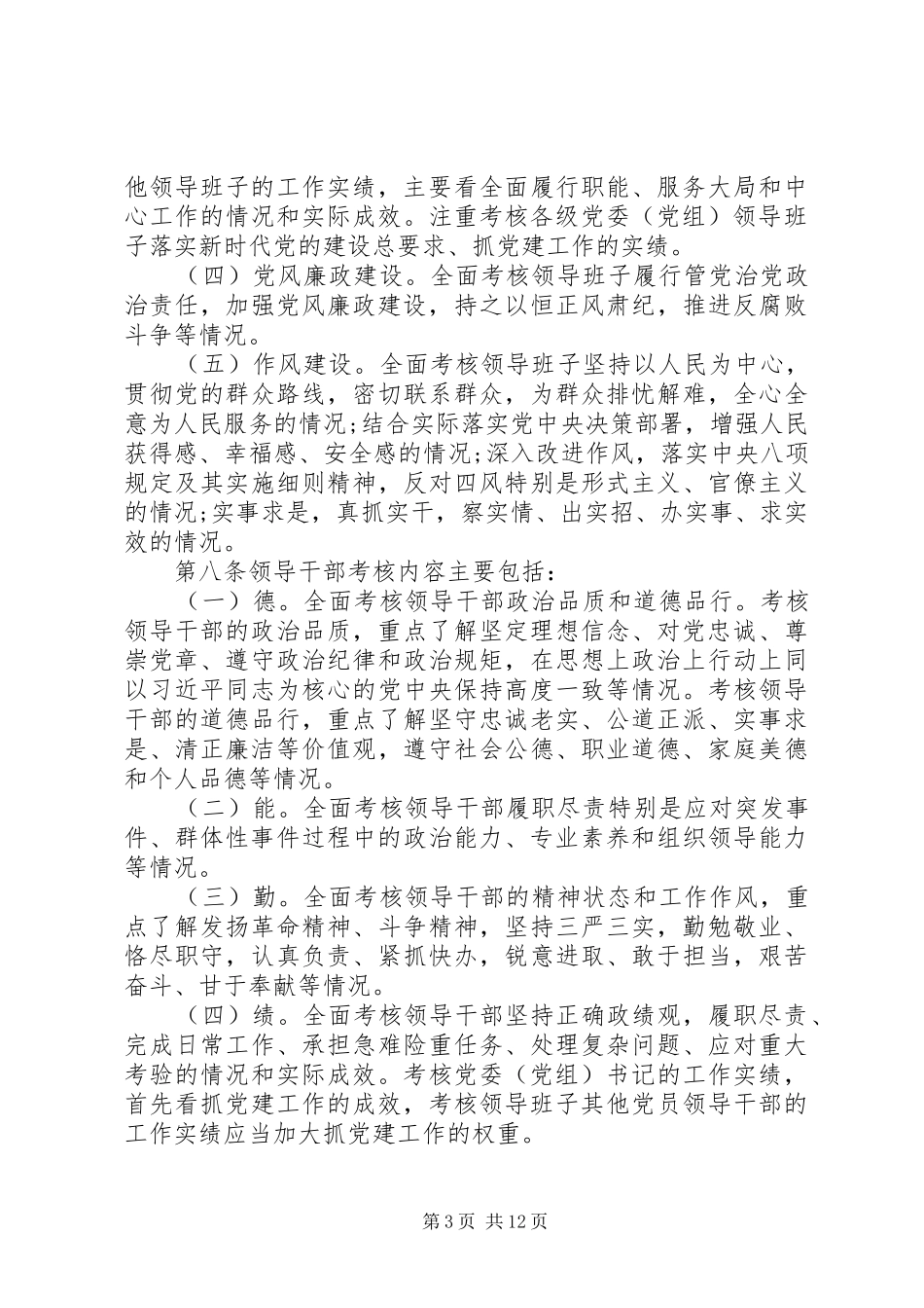 2024年党政领导干部考核工作条例_第3页