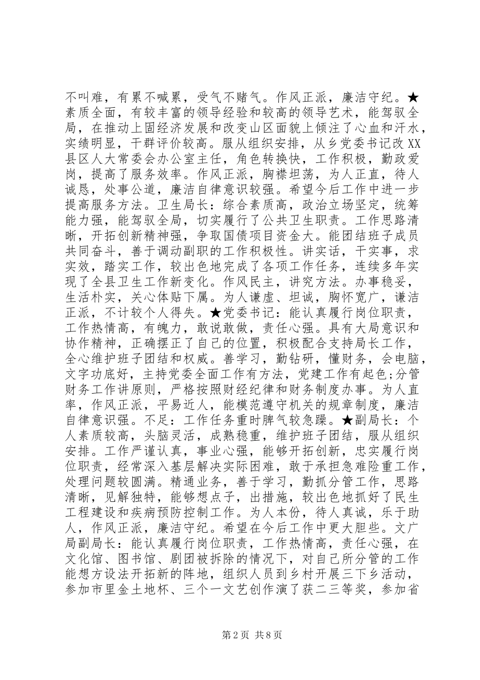 2024年党政领导干部考核工作条例范文_第2页