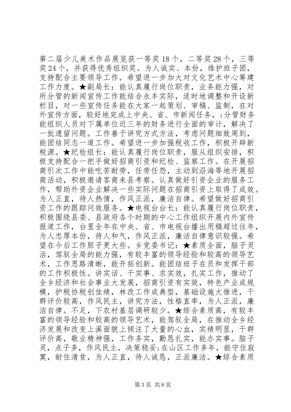 2024年党政领导干部考核工作条例范文_第3页